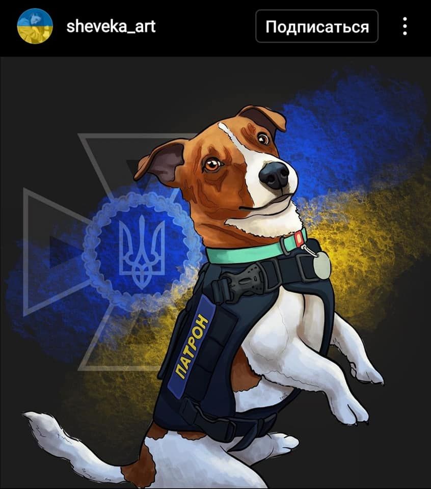 Потішні ілюстрації, які художники присвятили Патрону - песику-помічнику саперів ДСНС - 543239 Потішні ілюстрації, які художники присвятили Патрону - песику-помічнику саперів ДСНС - фото 543239