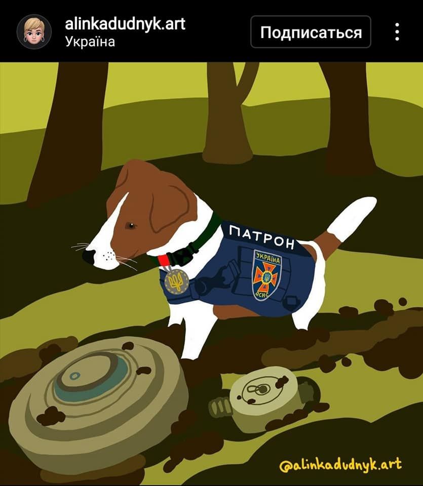 Потішні ілюстрації, які художники присвятили Патрону - песику-помічнику саперів ДСНС - 543240 Потішні ілюстрації, які художники присвятили Патрону - песику-помічнику саперів ДСНС - фото 543240