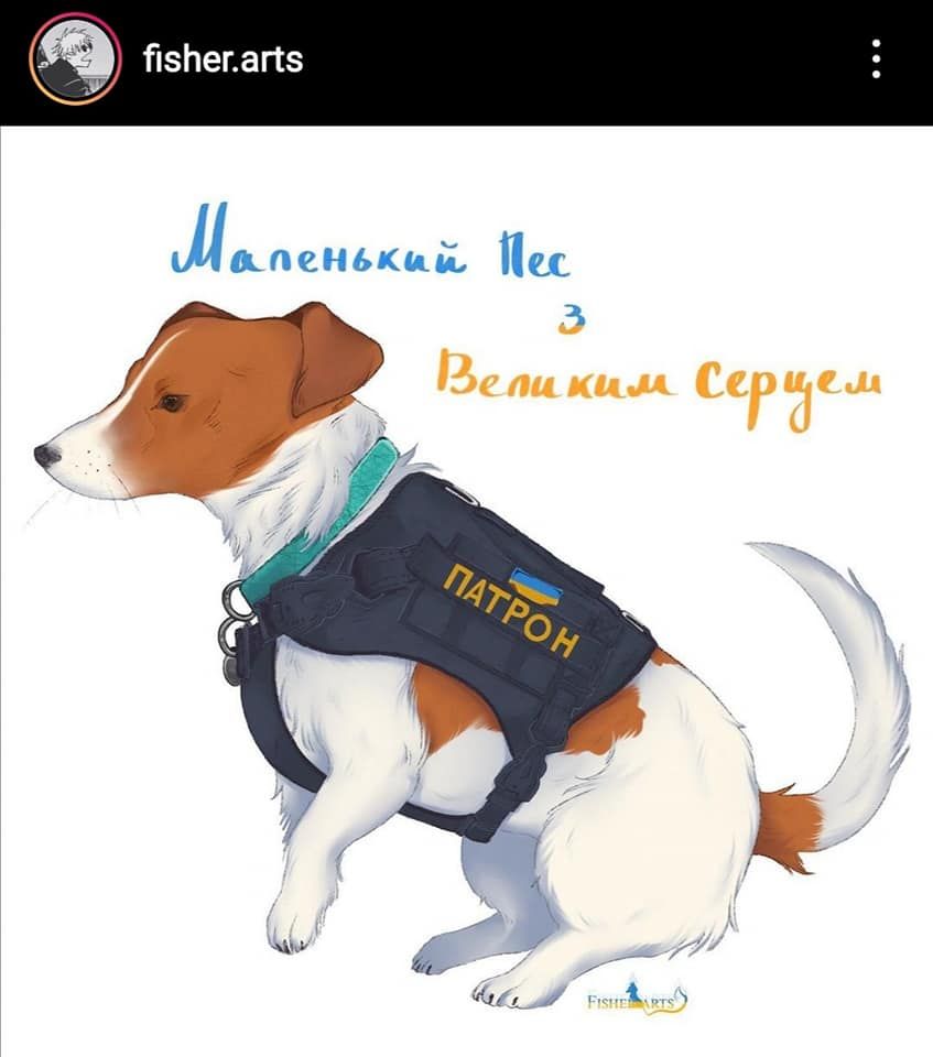 Потішні ілюстрації, які художники присвятили Патрону - песику-помічнику саперів ДСНС - 543246 Потішні ілюстрації, які художники присвятили Патрону - песику-помічнику саперів ДСНС - фото 543246