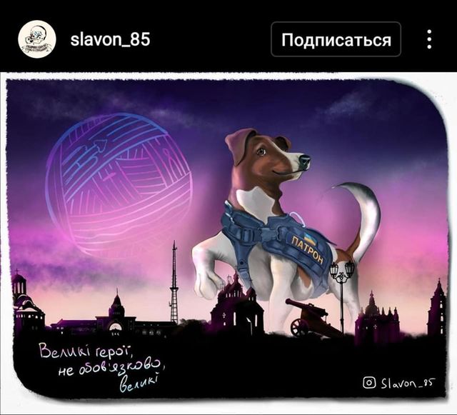 Потешные иллюстрации, которые художники посвятили Патрону – собачке-помощнику саперов ДСНС - фото 543249