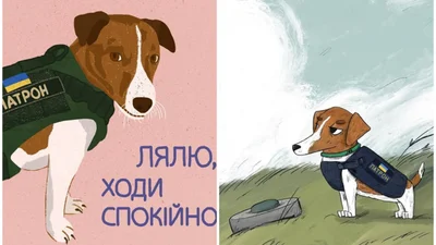 Потешные иллюстрации, которые художники посвятили Патрону – собачке-помощнику саперов ДСНС