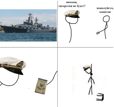 Держи подборку лучших мемов о затонувшем крейсере 'Москва' - фото 543295