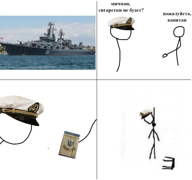 Держи подборку лучших мемов о затонувшем крейсере 'Москва' - фото 543295
