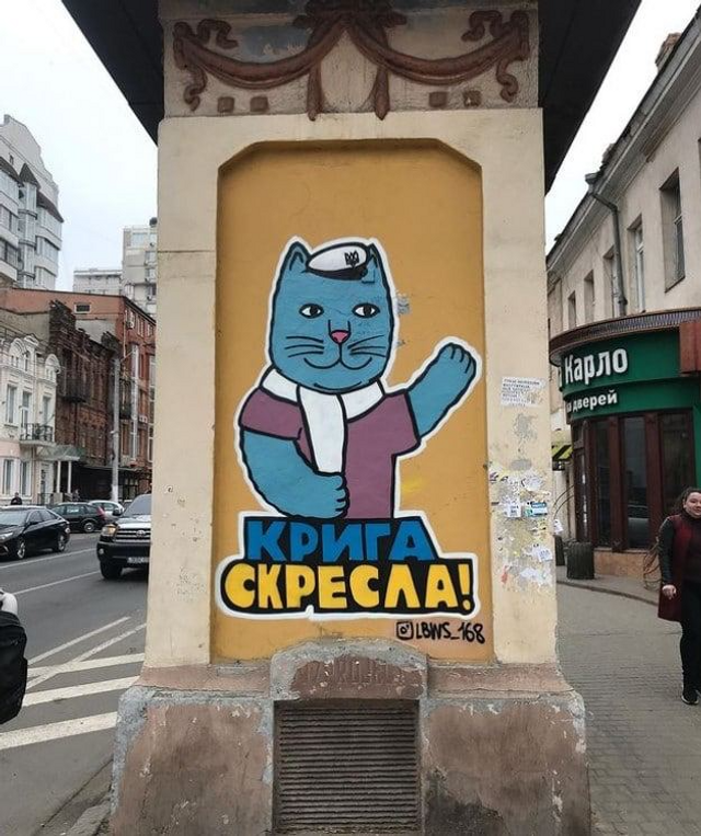 Патриотические котики: Одессу украсили граффити с котиками, которые дают тягла агрессору - фото 543370