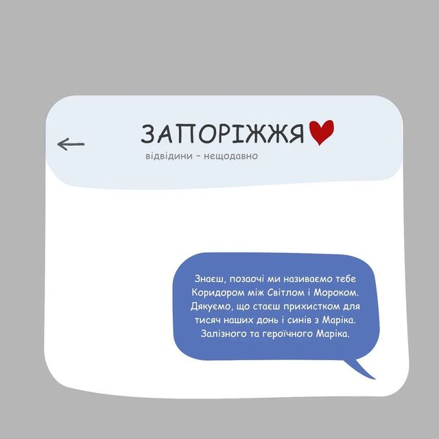 СМС-повідомлення до міст України, в яких люди висловлюють свою підтримку - фото 543409