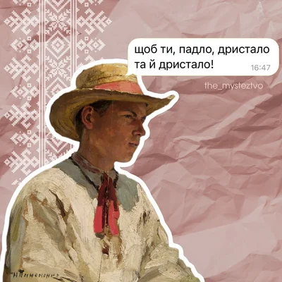 Меми для тих, хто хоче лаятися на росіян українською мовою - фото 543434