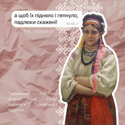 Меми для тих, хто хоче лаятися на росіян українською мовою - фото 543435