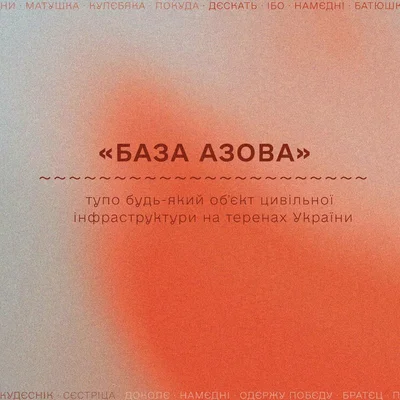 Фрази російських 'солдат', які переклали українською мовою - фото 543500