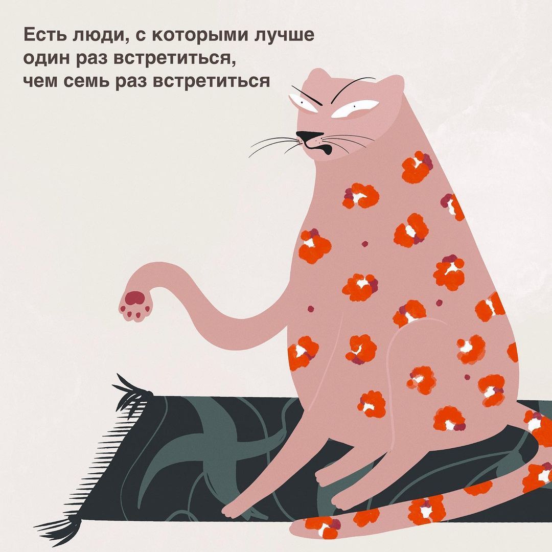 Иллюстрации о недовольном леопарде, в котором ты узнаешь себя - 543682 Иллюстрации о недовольном леопарде, в котором ты узнаешь себя - фото 543682