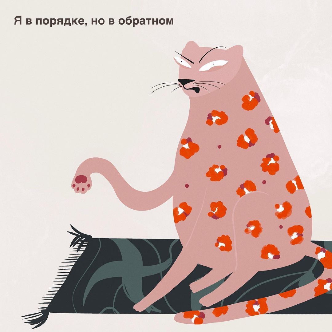 Иллюстрации о недовольном леопарде, в котором ты узнаешь себя - 543684 Иллюстрации о недовольном леопарде, в котором ты узнаешь себя - фото 543684