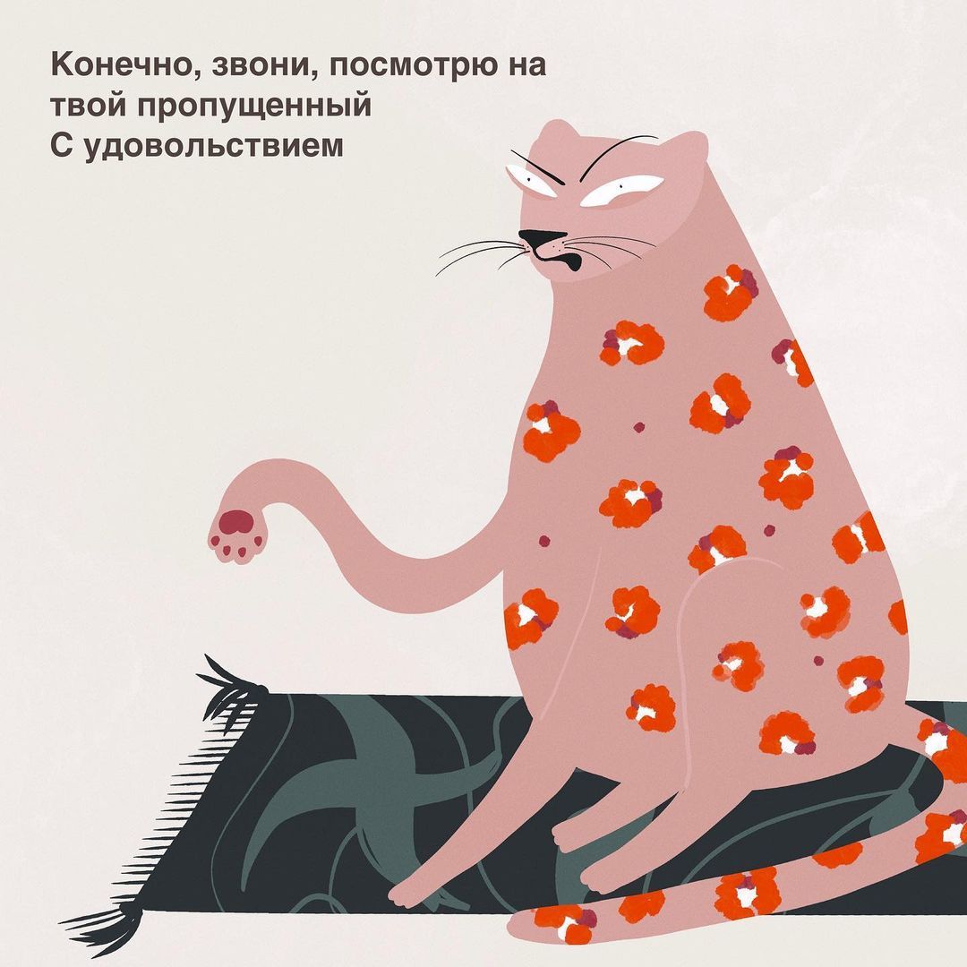 Иллюстрации о недовольном леопарде, в котором ты узнаешь себя - 543687 Иллюстрации о недовольном леопарде, в котором ты узнаешь себя - фото 543687