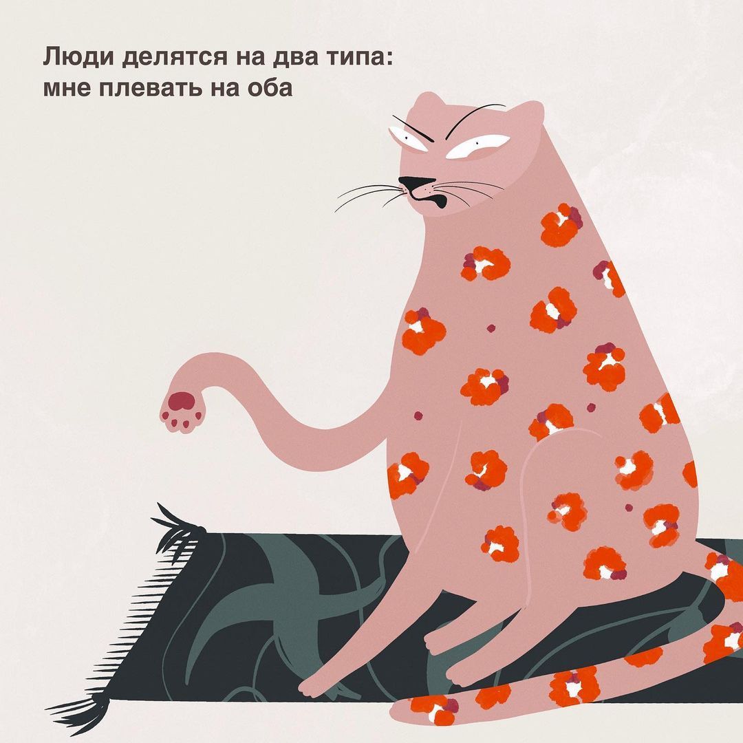 Иллюстрации о недовольном леопарде, в котором ты узнаешь себя - 543689 Иллюстрации о недовольном леопарде, в котором ты узнаешь себя - фото 543689
