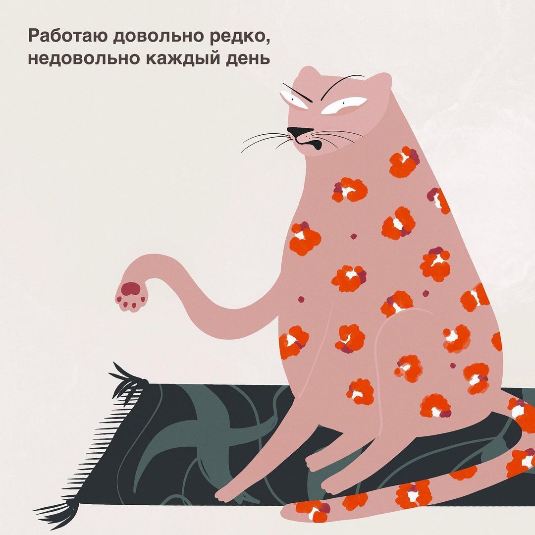 Иллюстрации о недовольном леопарде, в котором ты узнаешь себя - 543690 Иллюстрации о недовольном леопарде, в котором ты узнаешь себя - фото 543690