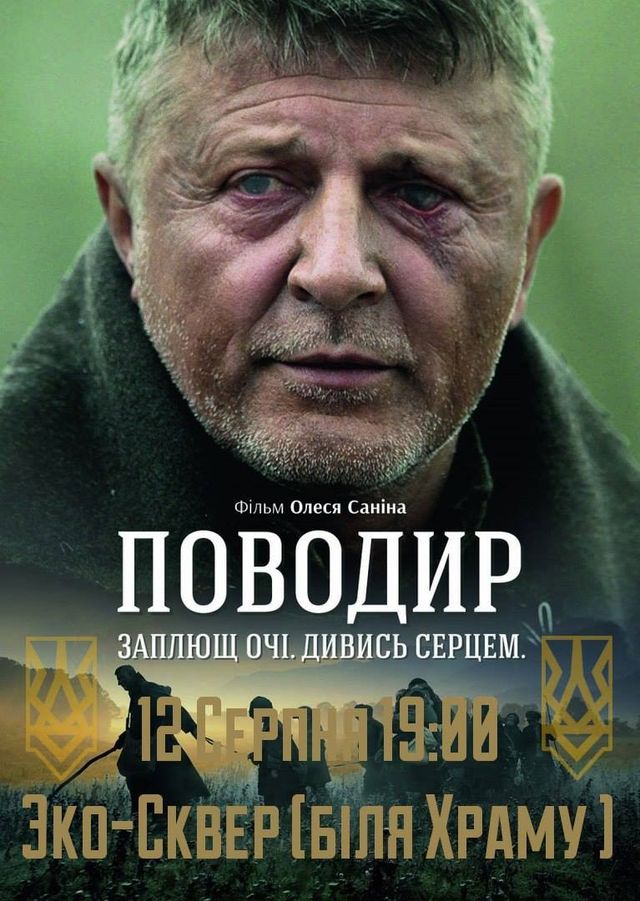 Фильмы о борьбе украинцев за независимость - фото 543917