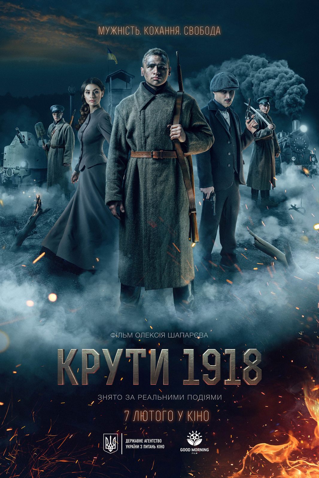 Фильмы о борьбе украинцев за независимость - фото 543919