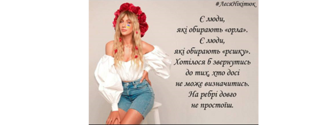 Леся Никитюк рассказала, что думает о молчании Регины Тодоренко во время войны - фото 543947