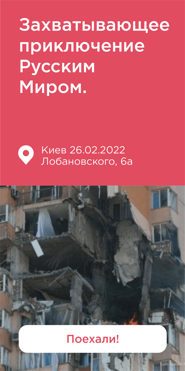 Создали сайт, на котором россиянам предлагают арендовать разбомбленные дома Украины - фото 543983