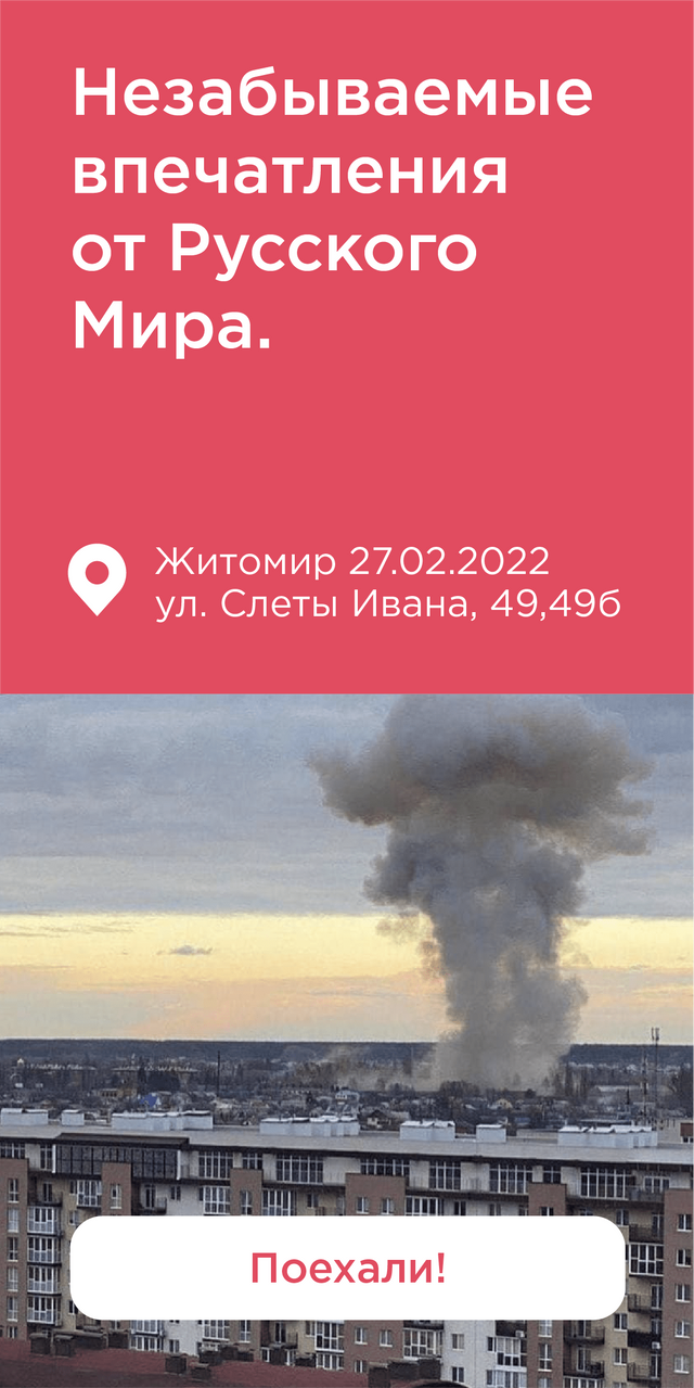 Создали сайт, на котором россиянам предлагают арендовать разбомбленные дома Украины - фото 543984