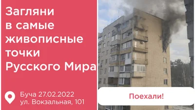 Создали сайт, на котором россиянам предлагают арендовать разбомбленные дома Украины