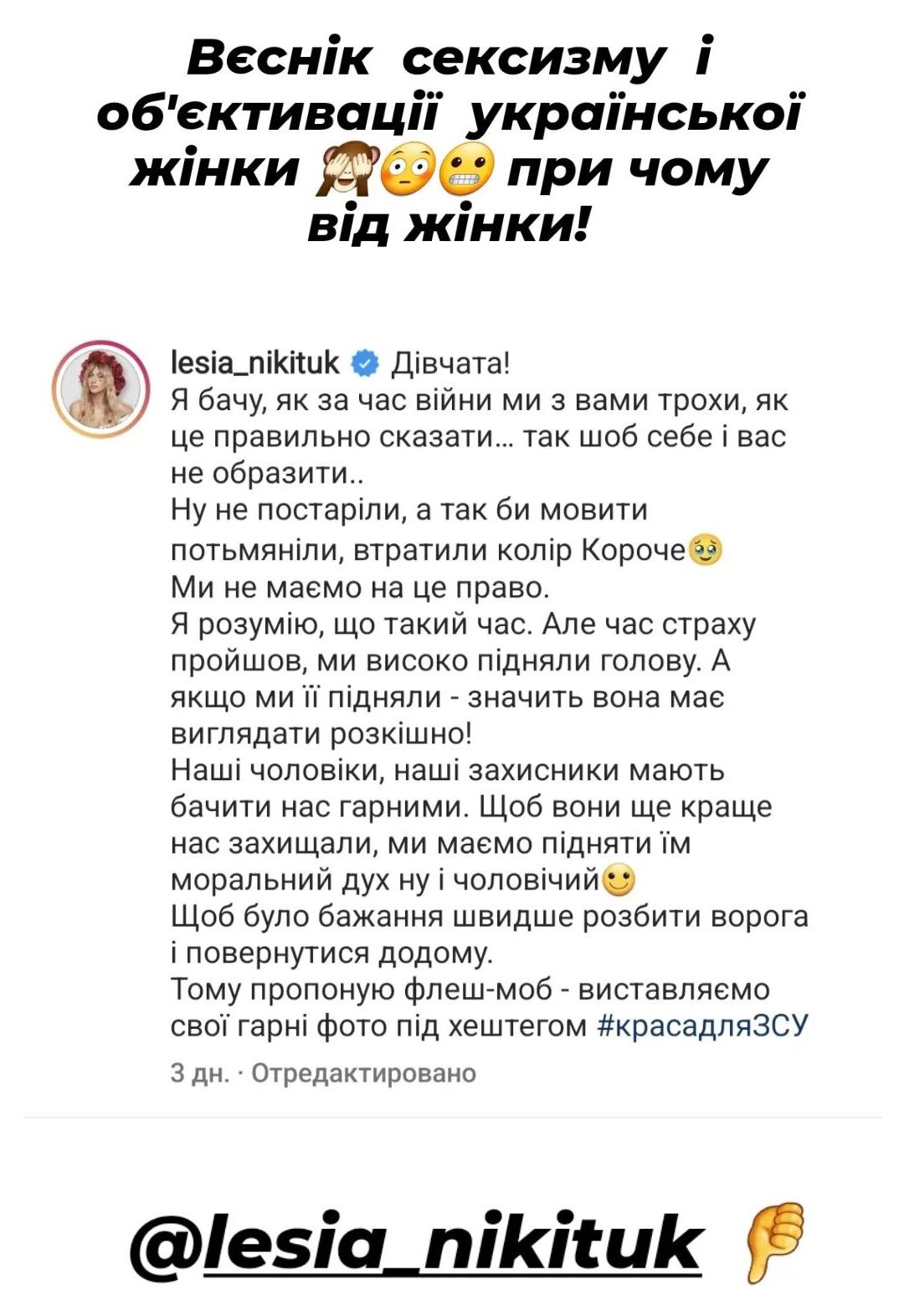 Травести-дива Монро раскритиковала Лесю Никитюк, призвавшую женщин краситься - 544327 Травести-дива Монро раскритиковала Лесю Никитюк, призвавшую женщин краситься - фото 544327