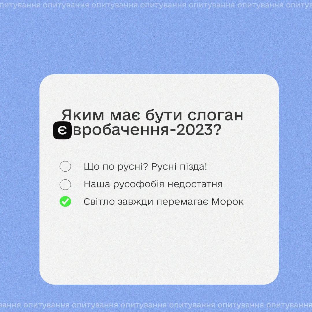 Жарти про те, яким буде 'Євробачення' в 2023 році - 544557 Жарти про те, яким буде 'Євробачення' в 2023 році - фото 544557