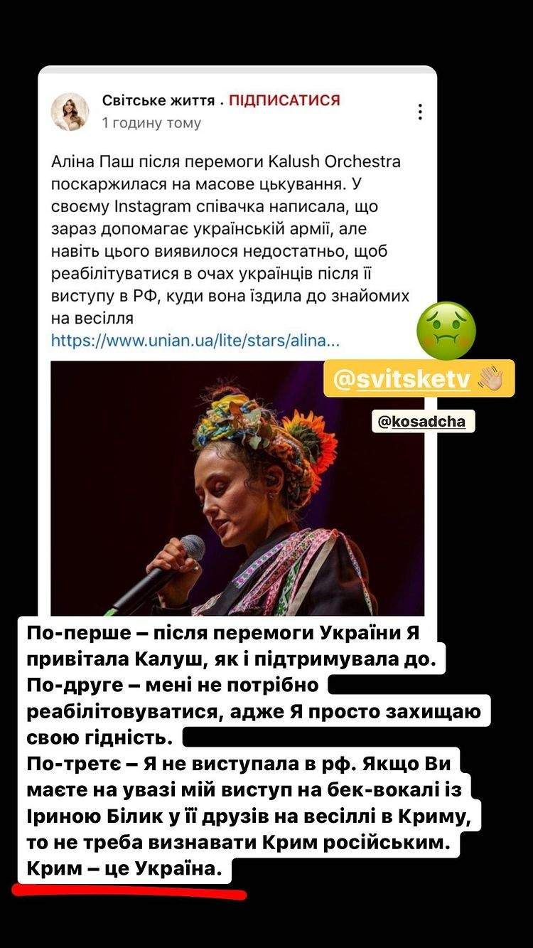 Алина Паш призналась, что в 2015-м ездила выступать в Крым вместе с Ириной Билык - 544659 Алина Паш призналась, что в 2015-м ездила выступать в Крым вместе с Ириной Билык - фото 544659