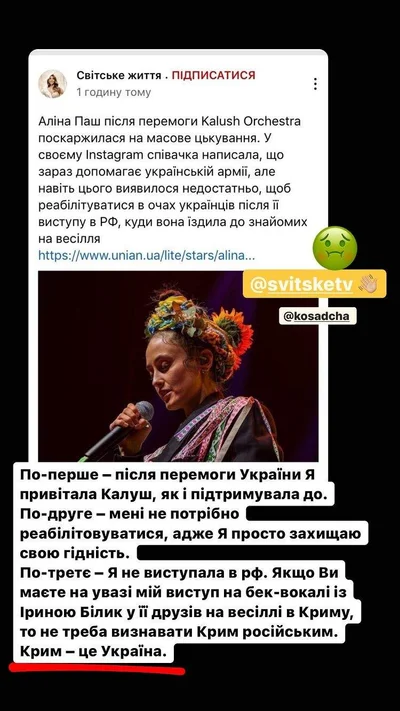 Алина Паш призналась, что в 2015-м ездила выступать в Крым вместе с Ириной Билык - фото 544659
