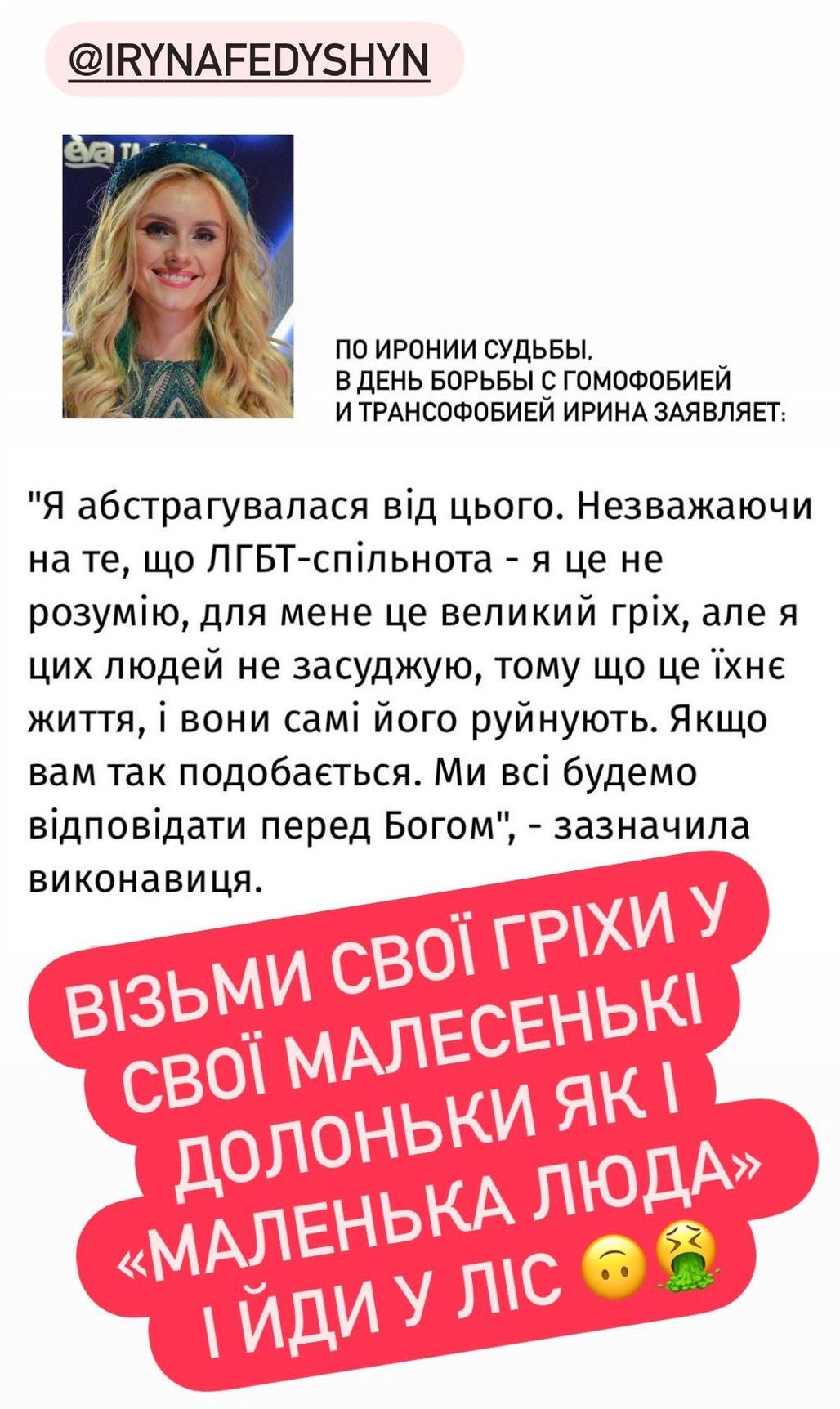 Melovin відреагував на резонансну заяву Ірини Федишин про ЛГБТ-спільноту - 544710 Melovin відреагував на резонансну заяву Ірини Федишин про ЛГБТ-спільноту - фото 544710