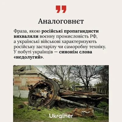 Крилаті вислови, які виникли під час війни в Україні - фото 544882