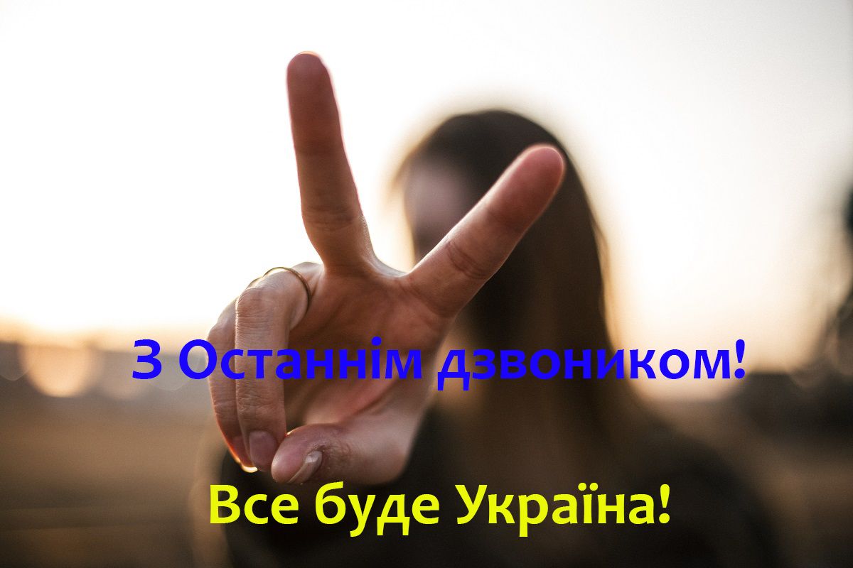 Последний звонок 2022: красивые и прикольные картинки для поздравлений - 544990 Последний звонок 2022: красивые и прикольные картинки для поздравлений - фото 544990
