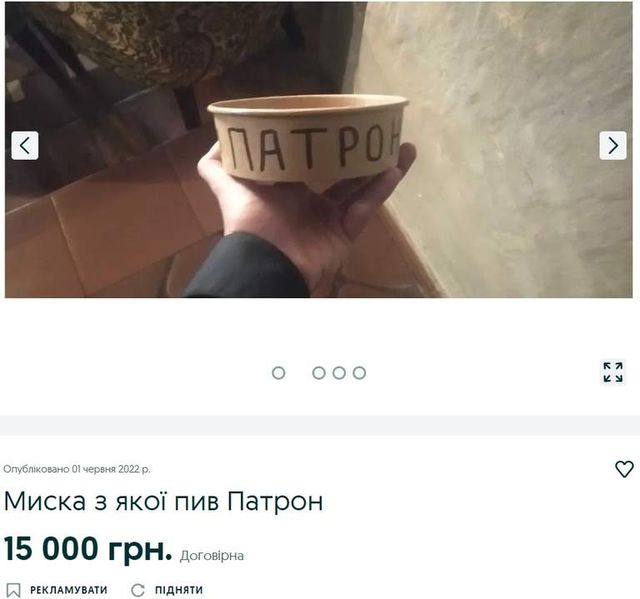 Миску, з якої пив пес Патрон продають за 15 тисяч гривень, і це не жарт - фото 545362