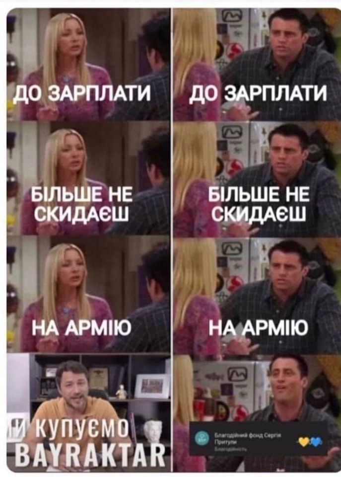Швидкість, з якою Притула збирає мільйони на байрактари, спричинила хвилю кумедних мемів - 545855 Швидкість, з якою Притула збирає мільйони на байрактари, спричинила хвилю кумедних мемів - фото 545855