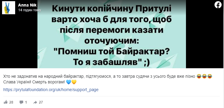 Швидкість, з якою Притула збирає мільйони на байрактари, спричинила хвилю кумедних мемів - 545856 Швидкість, з якою Притула збирає мільйони на байрактари, спричинила хвилю кумедних мемів - фото 545856