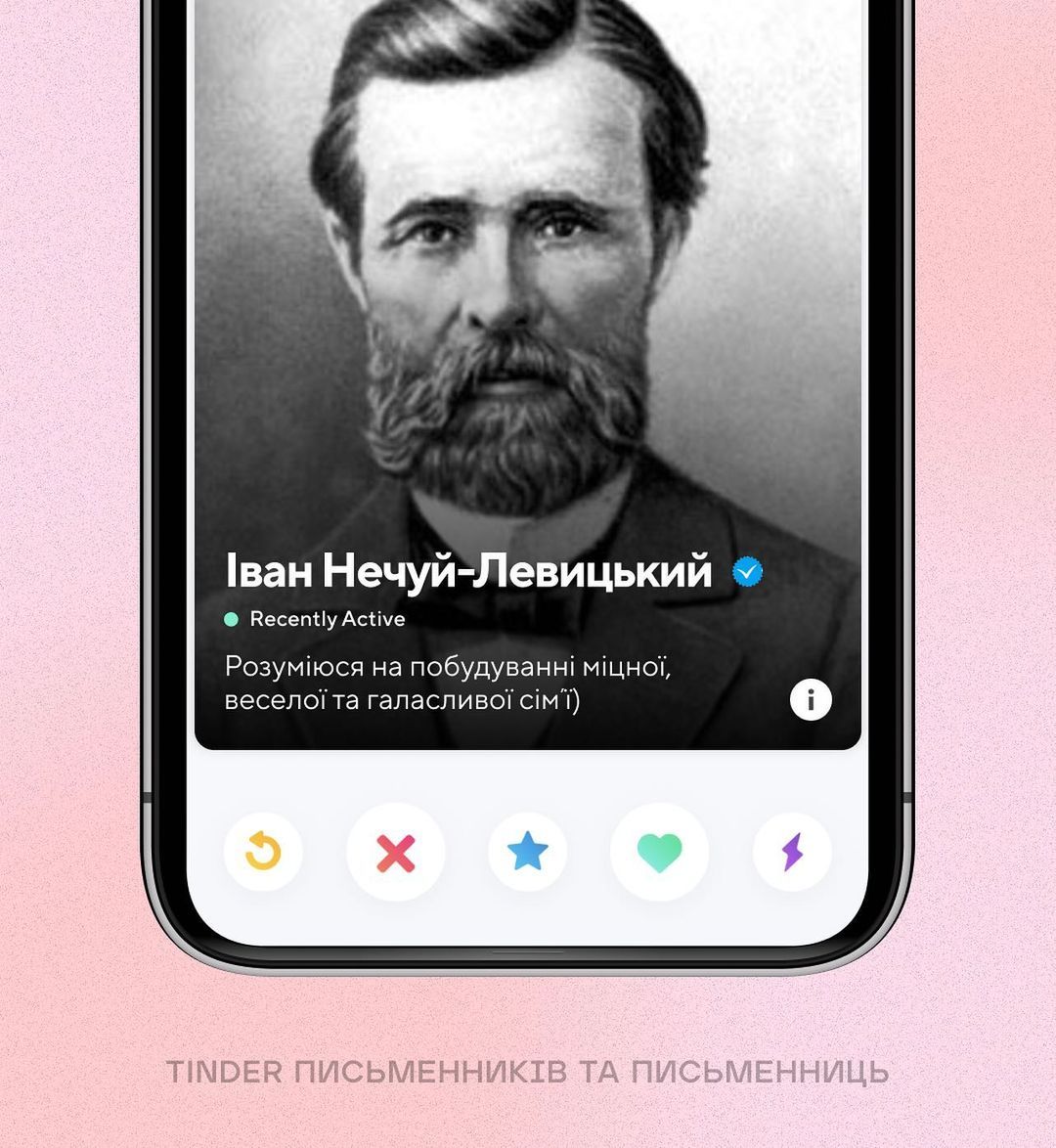 Як би виглядали профілі українських письменників, якби вони сиділи в Tinder - 545957 Як би виглядали профілі українських письменників, якби вони сиділи в Tinder - фото 545957