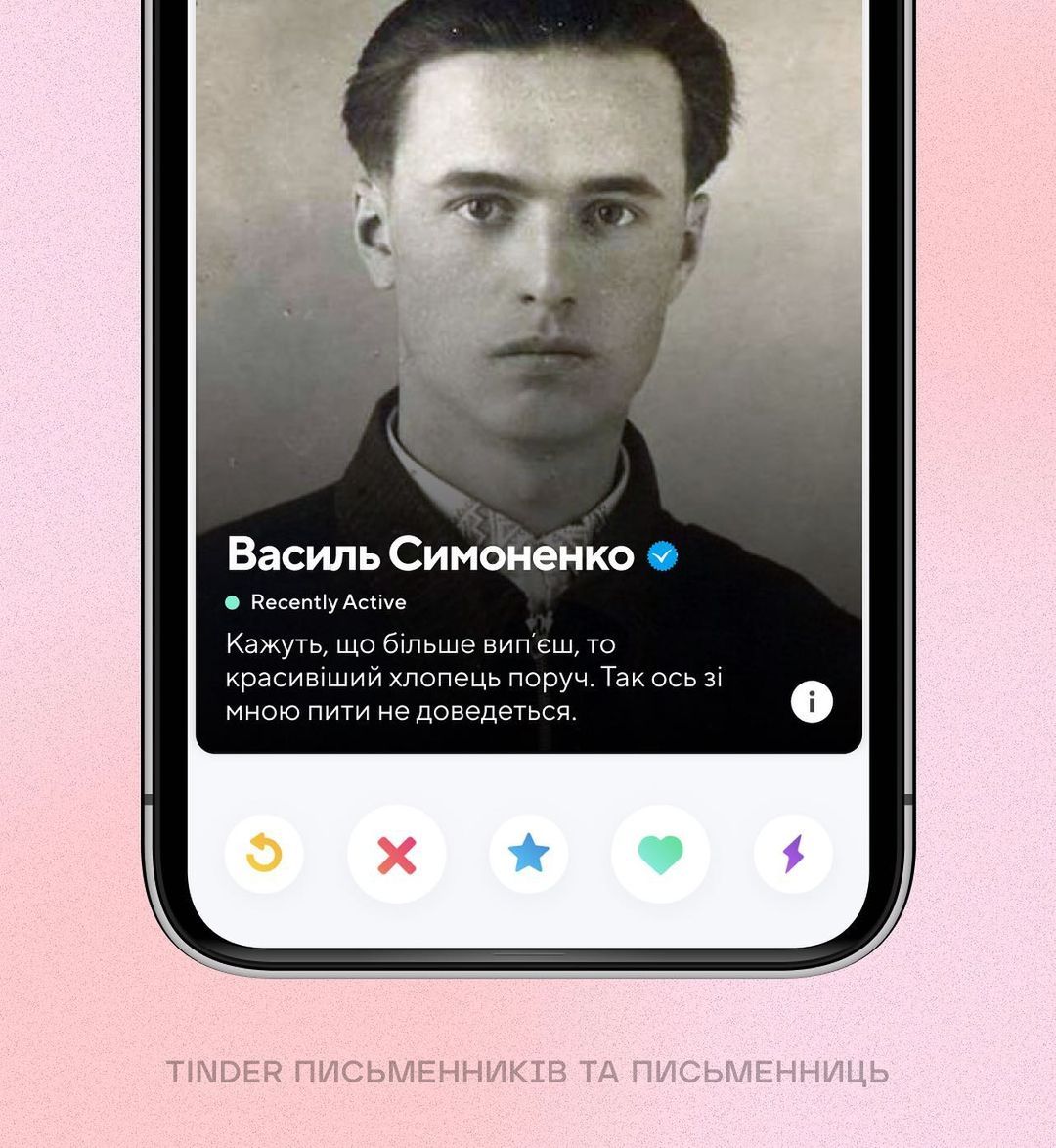 Як би виглядали профілі українських письменників, якби вони сиділи в Tinder - 545961 Як би виглядали профілі українських письменників, якби вони сиділи в Tinder - фото 545961