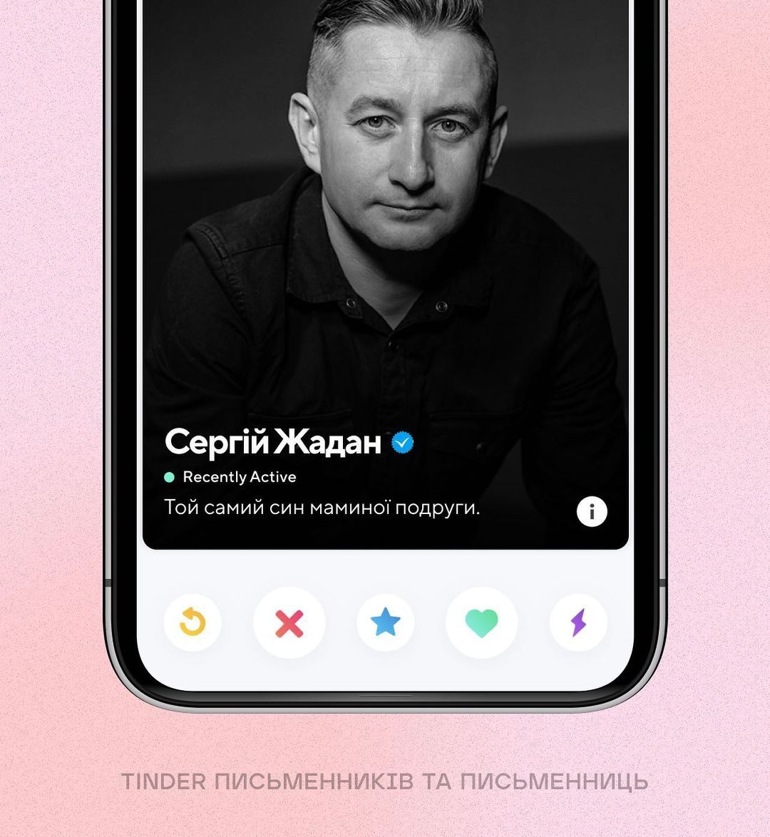Як би виглядали профілі українських письменників, якби вони сиділи в Tinder - 545962 Як би виглядали профілі українських письменників, якби вони сиділи в Tinder - фото 545962