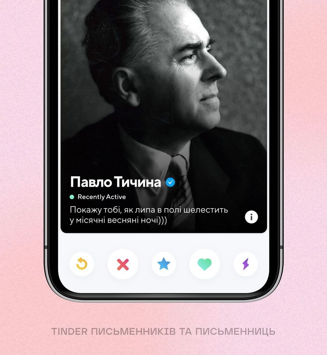 Як би виглядали профілі українських письменників, якби вони сиділи в Tinder - 545963 Як би виглядали профілі українських письменників, якби вони сиділи в Tinder - фото 545963