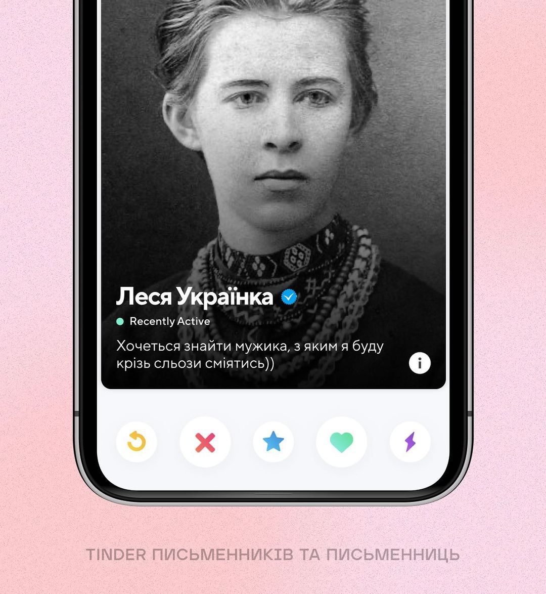 Як би виглядали профілі українських письменників, якби вони сиділи в Tinder - 545964 Як би виглядали профілі українських письменників, якби вони сиділи в Tinder - фото 545964