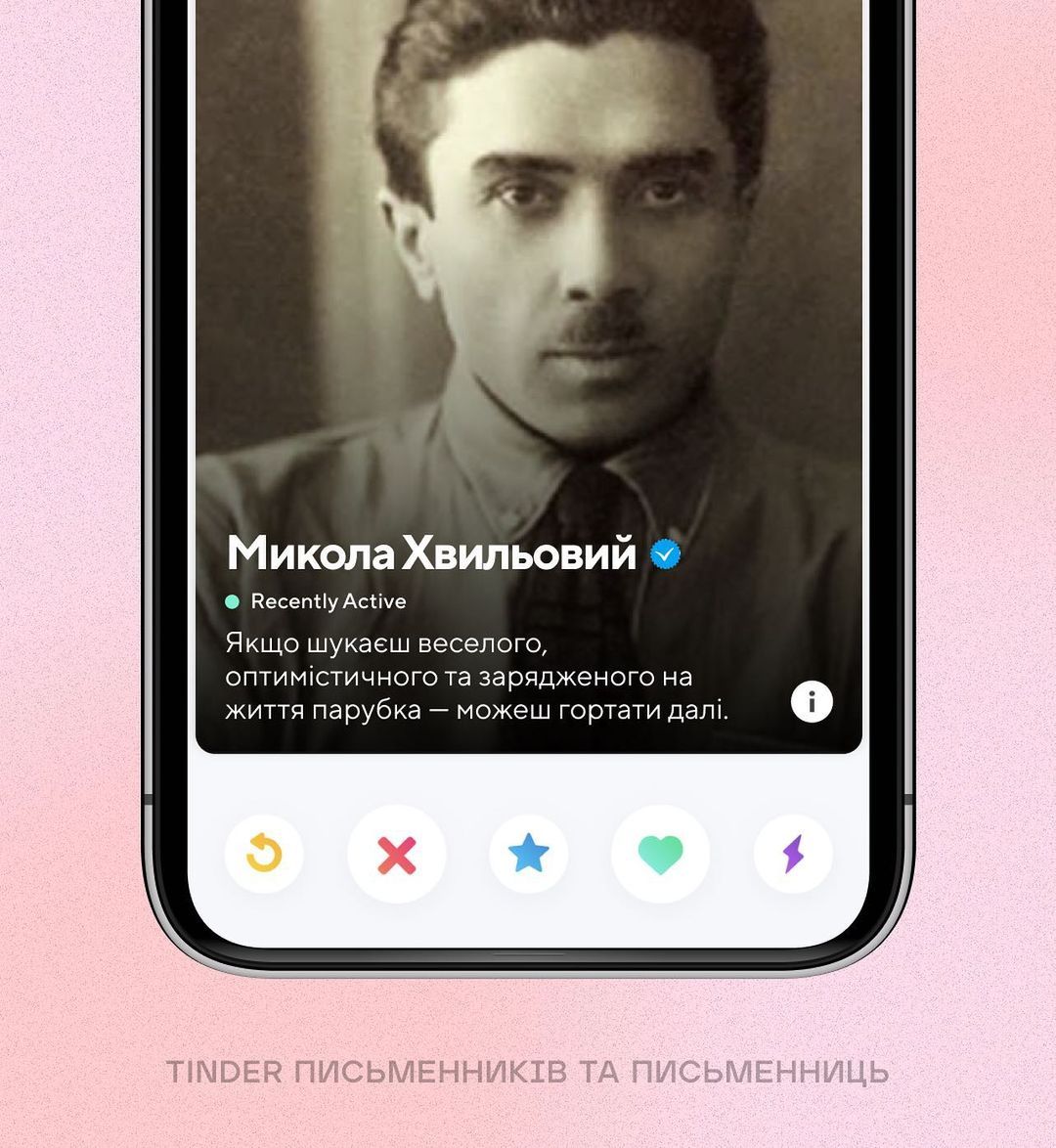 Як би виглядали профілі українських письменників, якби вони сиділи в Tinder - 545965 Як би виглядали профілі українських письменників, якби вони сиділи в Tinder - фото 545965