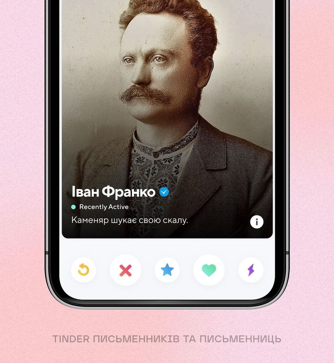 Як би виглядали профілі українських письменників, якби вони сиділи в Tinder - 545966 Як би виглядали профілі українських письменників, якби вони сиділи в Tinder - фото 545966