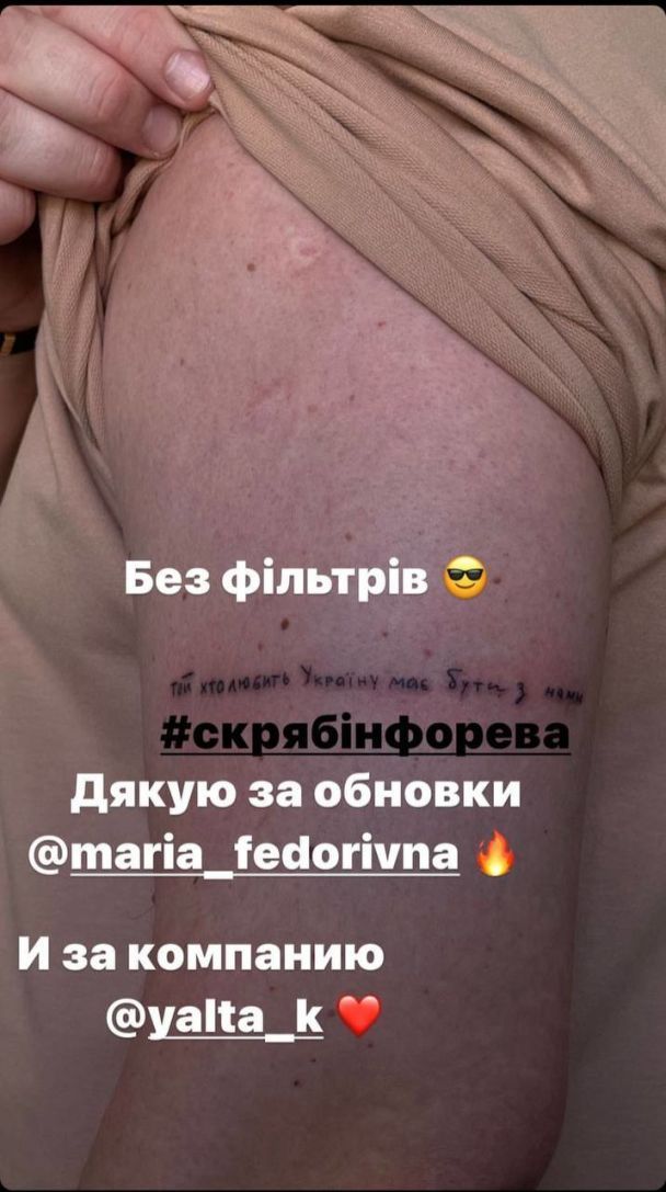 Евгений Кошевой набил себе новые патриотические тату - фото 546178