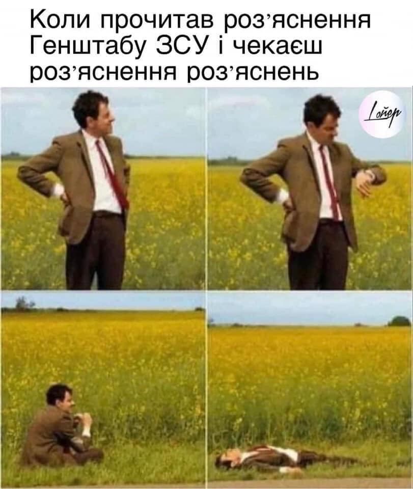 Меми про Генштаб і військовозобов'язаних, яким потрібен дозвіл на пересування - фото 546225