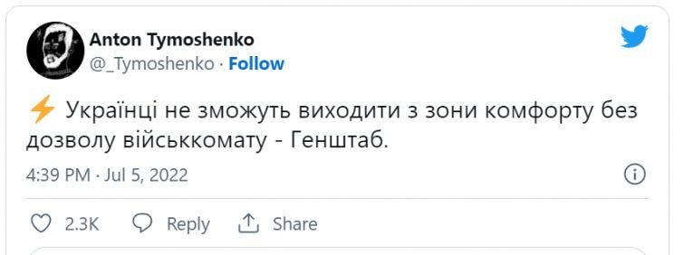 Меми про Генштаб і військовозобов'язаних, яким потрібен дозвіл на пересування - фото 546228