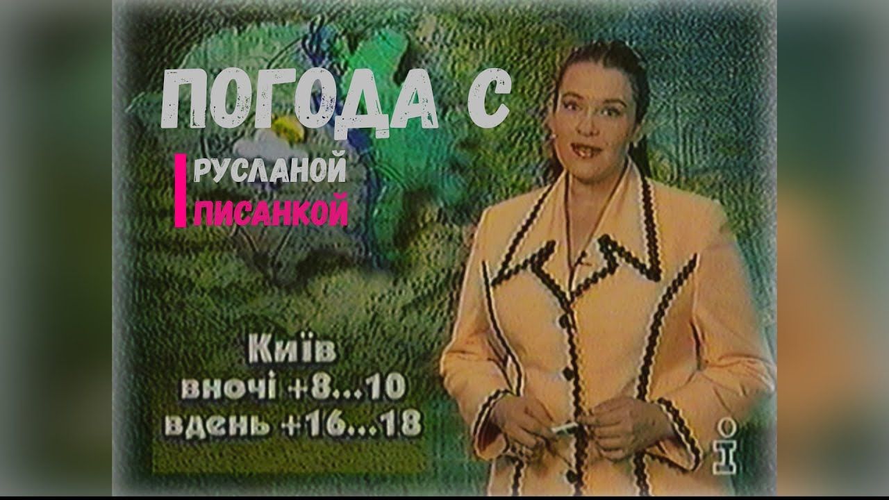 10 архивных фото легендарной Русланы Писанки, в которых вся ее харизма - 546583 10 архивных фото легендарной Русланы Писанки, в которых вся ее харизма - фото 546583