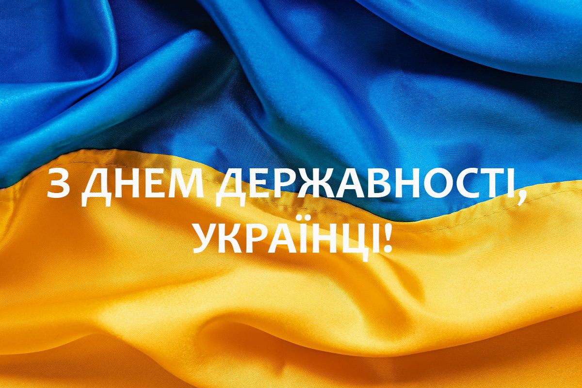 С Днем украинской государственности: поздравления с важным праздником для патриотов своего государства - фото 546943