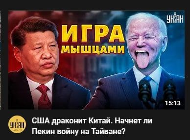 Меми про політ літака Ненсі Пелосі на Тайвань - 547124 Меми про політ літака Ненсі Пелосі на Тайвань - фото 547124