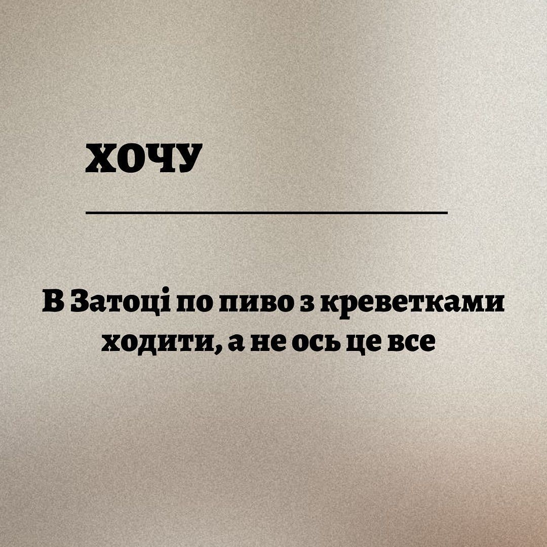 Влучні картинки про те, чого насправді хочуть українці - 547184 Влучні картинки про те, чого насправді хочуть українці - фото 547184