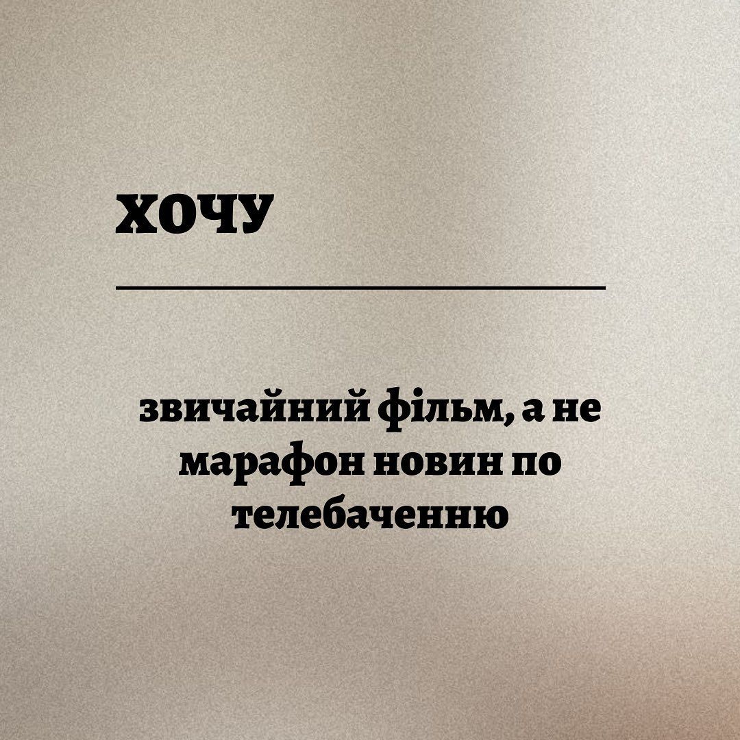 Влучні картинки про те, чого насправді хочуть українці - 547190 Влучні картинки про те, чого насправді хочуть українці - фото 547190