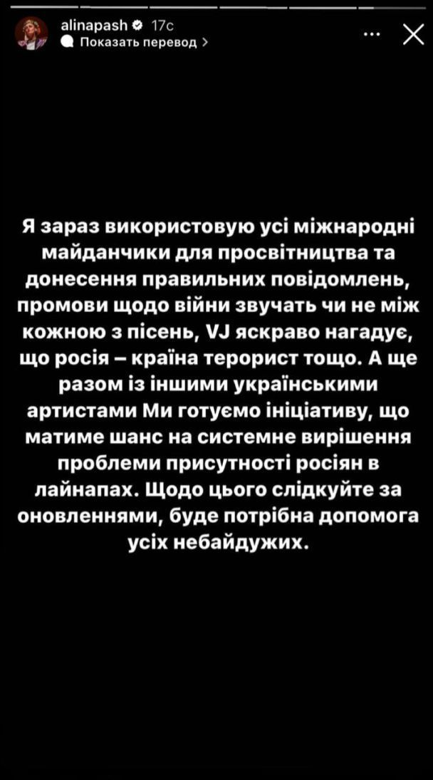 Alina Pash заявила, що виступить на фестивалі, де будуть брати участь і російські артисти - фото 547321