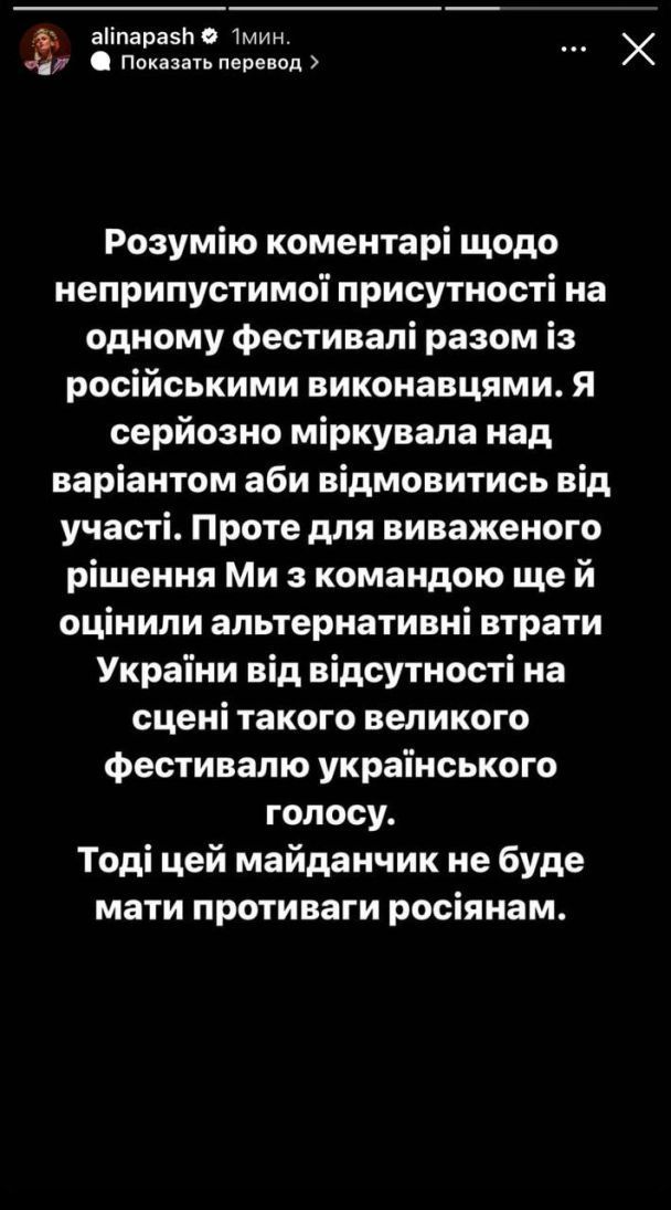 Alina Pash заявила, що виступить на фестивалі, де будуть брати участь і російські артисти - фото 547322